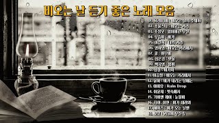 비오는 날 듣기 좋은 노래 모음2, 소울뮤직 TV