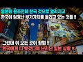 일본이 원조인데 한국 것으로 알려지고 한국이 엄청난 부가가치를 올리고 있는 것들 !!