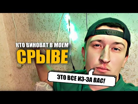 Кто виноват в моем срыве или 3 литра пива это не срыв?