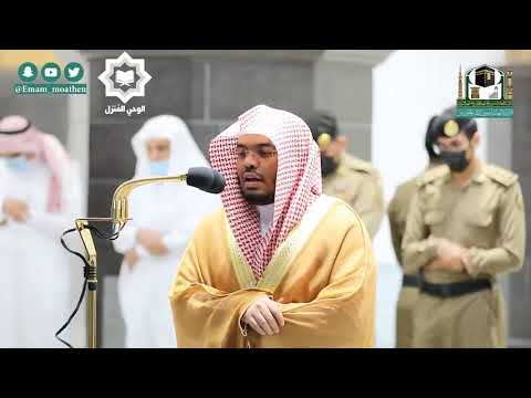 واستعينوا بالصبر والصلاة عشائية خاشعة للشيخ ياسر الدوسري الاثنين 5 1 1442هـ