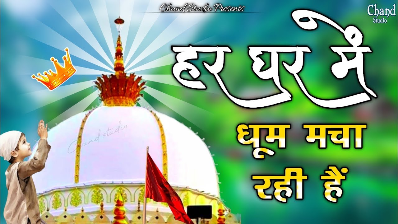 👑 2025 Khwaja Ki Kavvali 💞 Khwaja Garib Nawaz Qawwali 🤲 Superhit Kavvali Ajmer Sharif New Kavvali