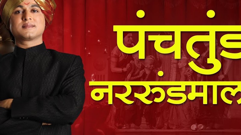 Panchatund Nararundamaladhar