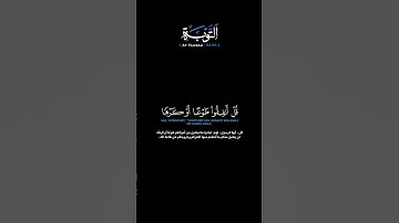 سورة التوبة الآية 53-55خالد الجهيم #quran #guidance #قرآن #اكسبلور #لايك #راحة_نفسية #الدوسري