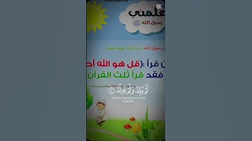 من قرأ سورة الاخلاص 3 مرات