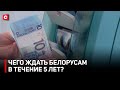 Жёсткое поручение Лукашенко! | Планы Беларуси на 5 лет | Программа социально-экономического развития