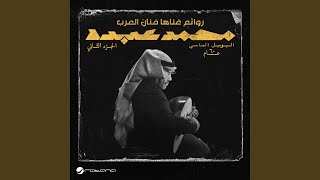 Law Kalafatny Al Mahaba (Live, Diamond jubilee)