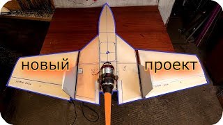 High-speed aircraft with a mad turbine - Cost $ 3500