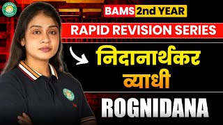  NIDANARTHAKARA VYADHI | Rognidan | Rapid Revision Series | Bams 2nd Year 