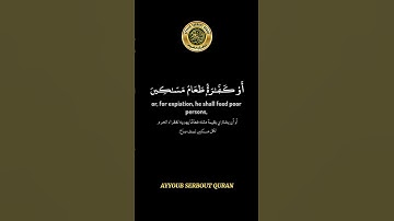 سورة المائدة الآية 95 تلاوة شيخ الشريم #اكسبلور