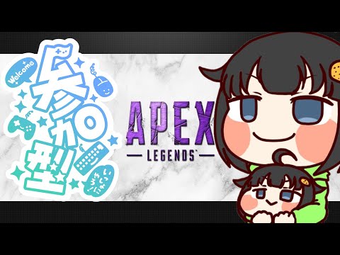 【参加型APEX】妖怪系Vtuber紅茶なまくび【ランクorカジュアル】