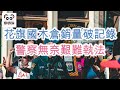 花旗國木倉銷量破記錄 警察無奈艱難執法 (字幕版) #娜娜琳 #警察 #美國  #美國警察