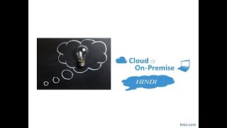 Cloud vs On-premise Hindi