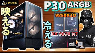 P30 P30 【美品】Antec ARGB Antec - PCケース(自作PC用)