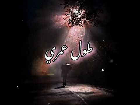 الهي انت تعلم كيف حالي