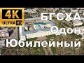 Улан-Удэ Дрон, БГСХА, Одон, Юбилейный - Drone Ulan-Ude Odon