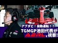 【A2RL】アブダビ自動運転レーシングリーグを視察