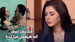 ايناس النجار تخرج عن صمتها🙄 وتحكي بالتفصيل عن ما فعله ادوارد بها في حمام السباحة😳