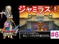 【ドラクエ6】初見がストーリー楽しみながら実況プレイ！#6【ドラゴンクエスト6】