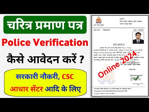 Police Character Certificate Kaise Banaye 