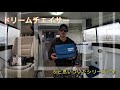 ドリームチェイサー 船長のふと思いついたシリーズ(^^)/ STREAM TRAIL編