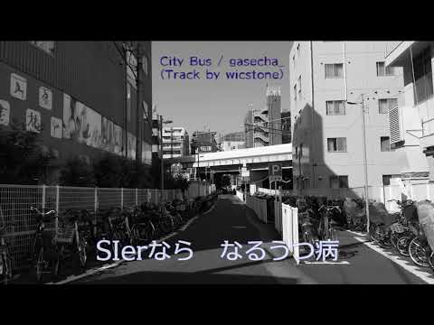 gasecha_ "City Bus" (Track by wicstone)