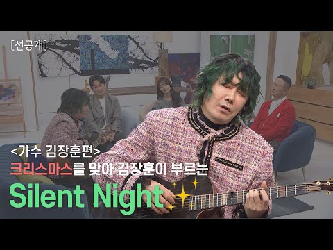 [선공개] 이 땅에 오신 아기 예수님을 기억하며 🎼 Silent night 🎤ㅣ새롭게하소서ㅣ음악으로 새롭게🎹