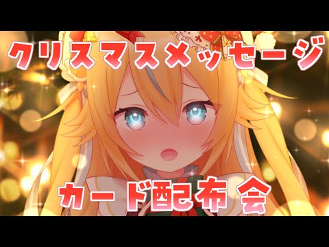 【雑談】 クリスマスパーティー2日目🎄💞クリスマスカードを書くよ！ 【 #千鳥ひな​ / #vtuber 】