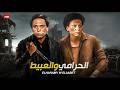فيلم الأكشن و الغموض الحرامي و العبيط بطولة عادل إمام FULL HD 