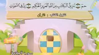 Learn the Quran for children - Surat 045 Al-Jathiya (Crouching)