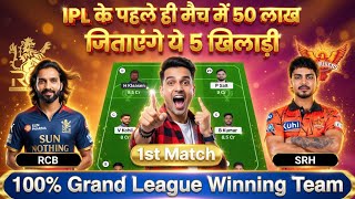 IPL 2026 1st Match Prediction, RCB vs SRH Dream11 Final Team, SRH vs RCB Dream11 Prediction. screenshot 1