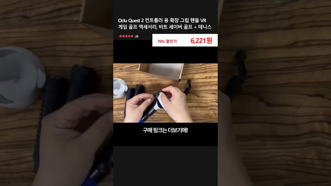 Oclu Quest 2 컨트롤러 용 확장 그립 핸들 VR 게임 골프 액세서리, 비트 세이버 골프 + 테니스