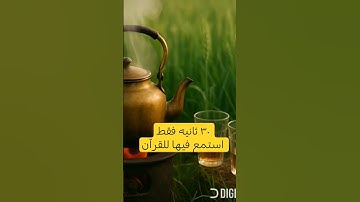 سورة الفاتحة #explore #اكسبلور #المصحف #اذكار #قرآن #قران_كريم #سورة_الفاتحة #مشاري_العفاسي #ترند