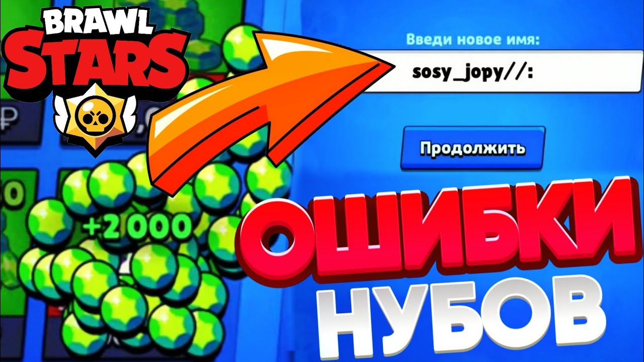 Нуб бравл. NOOB Brawl.