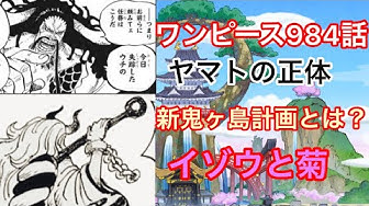 ワンピース984話 Youtube