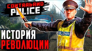 КАК РАЗВАЛИТЬ СТРАНУ в Contraband Police