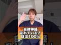 自律神経乱れている人ほぼ100%ここ硬い#自律神経 #自律神経失調症 #うつ病