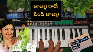 Jabilli Raave Song Keyboard Tutorial | 9951912527 | Gopi Music Channel | Andala Ramudu |