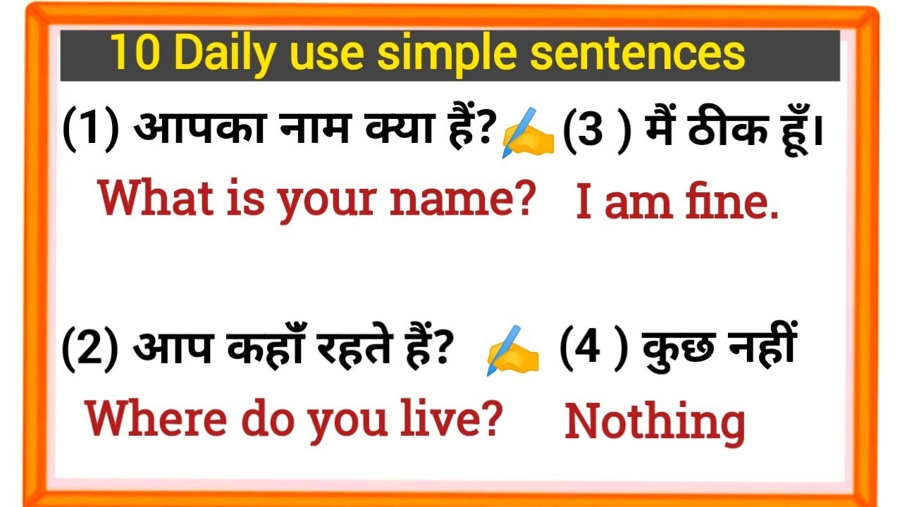 Use Simple 10 Daily use simple sentences । Learn english / #English । My English ...