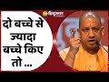 UP की नई Population Control नीति का तैयार Draft Website पर Upload! | Yogi Adityanath |PM Modi | News