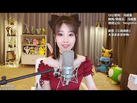 馮提莫 好聽《 暖暖 》  [CC字幕]