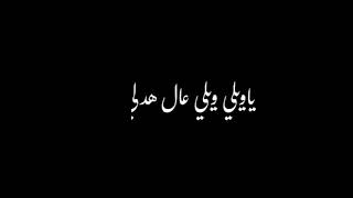 نور الزين ورعد الناصري تعال بكاع جردة نشرد خوش شرده🍃حالات واتساب أغاني شاشه سوداء ترند تيك توك2024