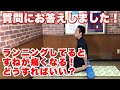 ランニング中にスネが痛くなる！どうすれば良いの？？LINE@からの質問にお答えしました！