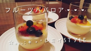 【難病vlog14】お家カフェ/冷凍フルーツでババロア/簡単おやつ/無職/かんてんぱぱ/40代シングルマザー