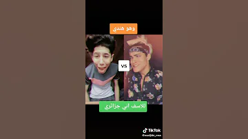 من هو الأفضل الجوكر الهندي VS الجوكر الجزائر 