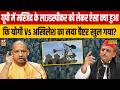 UP में मस्जिद के लाउडस्पीकर को लेकर ऐसा क्या हुआ कि Yogi Vs Akhilesh का नया चैप्टर खुल गया?