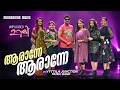 Aaranne Aaranne | Vyttila Junction Music Band | Vaiga Thomson | Urumi | Film Songs | Movie Songs