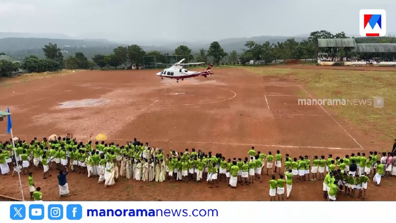ഓണാഘോഷത്തിന് കോളജില്‍ മാവേലി എത്തിയത് ഹെലികോപ്ടറില്‍; പിന്നാലെ തകർപ്പൻ ആഘോഷം | onam celebration