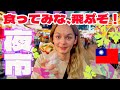 【台湾一周の旅 第２話】台湾夜市の熱気とワクワク感＆朝市のおすすめグルメ発見❗️（寧夏夜市など）