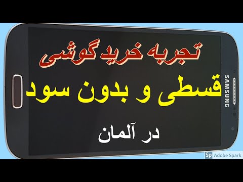 تصویری: آیا متعلق به موبایل پیش پرداخت است؟