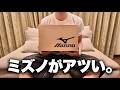 今、ミズノがアツい。伝説のシューズがスニーカーに...